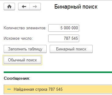 Обычный поиск по таблице значений 1С